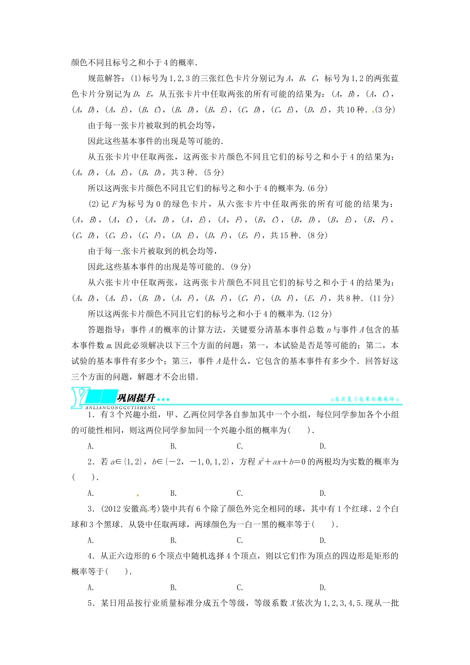 【志鸿优化设计】（湖北专用）2014届高考数学一轮复习 第十一章概率与统计11．2古典概型教学案 理 新人教A版 _第3页