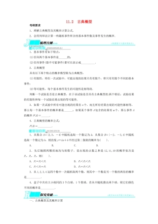 【志鸿优化设计】（湖北专用）2014届高考数学一轮复习 第十一章概率与统计11．2古典概型教学案 理 新人教A版 