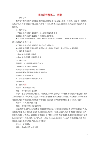【志鸿优化设计】2015届高考数学一轮复习 函数单元讲评教案 文 新人教版