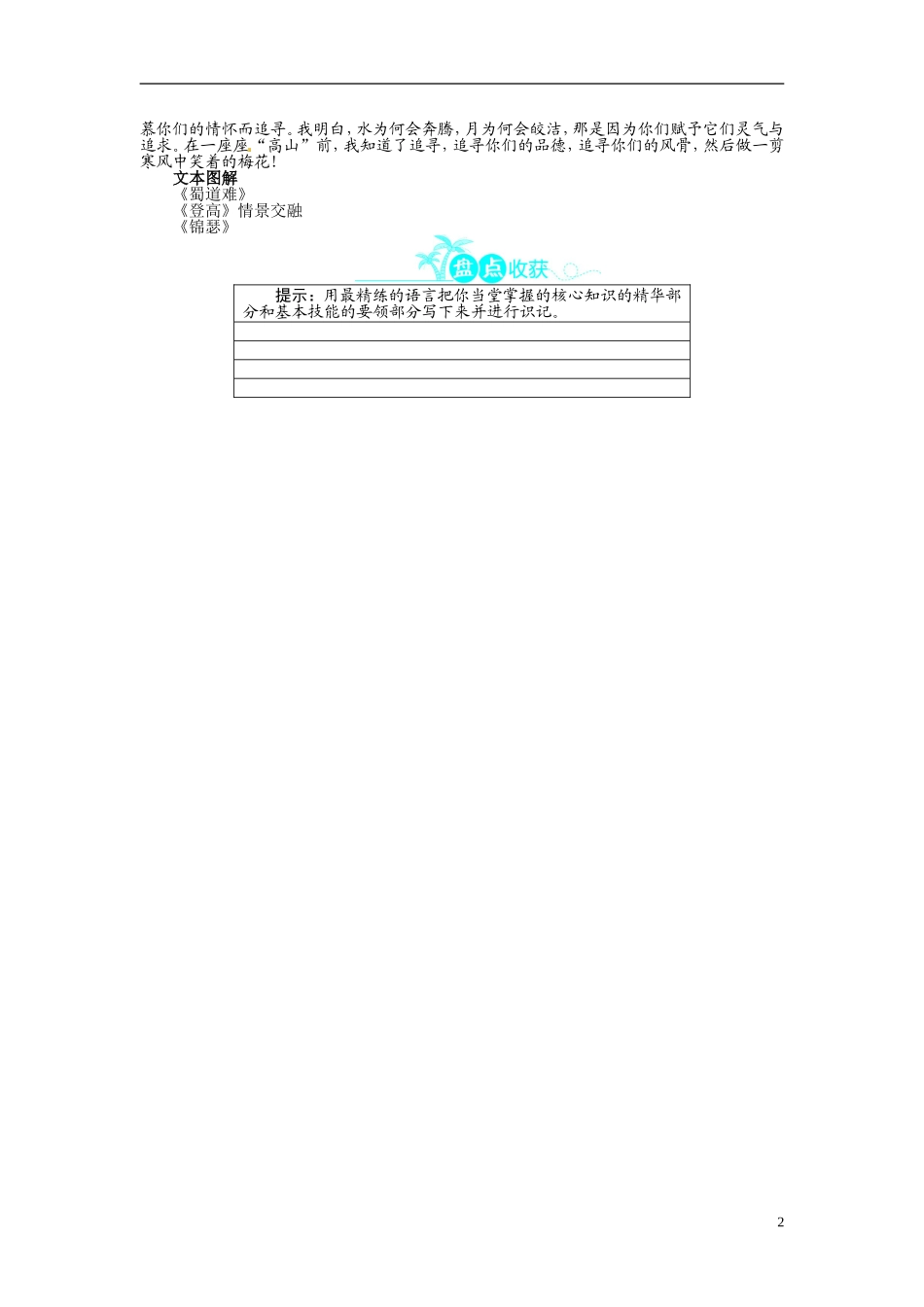 【志鸿全优设计】2013-2014学年高中语文 第三单元 第6课 唐诗三首讲解与例题导学案 鲁人版必修5_第2页