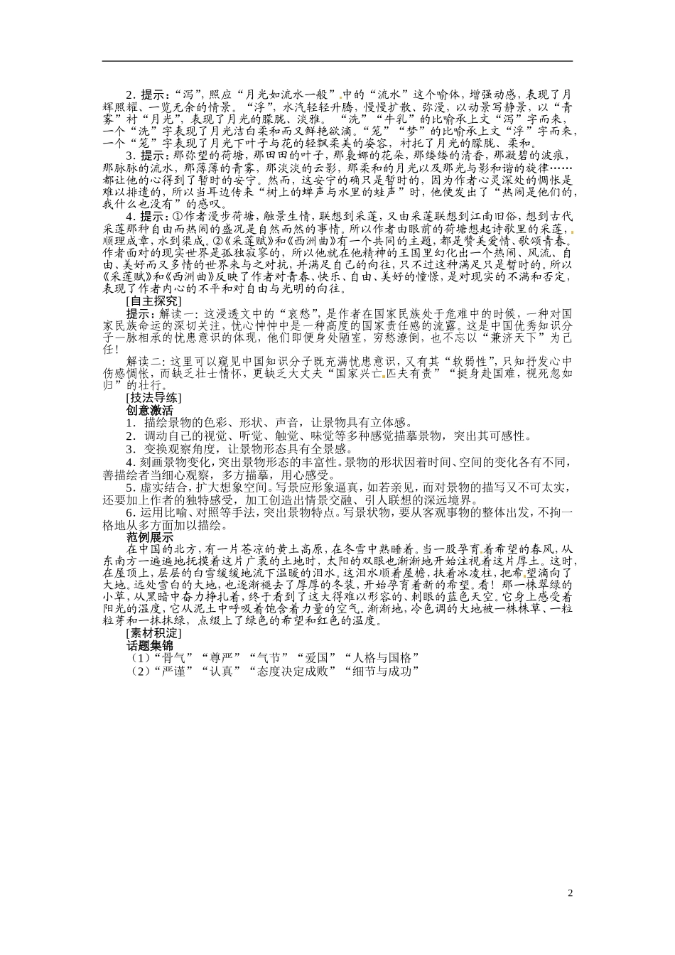 【志鸿全优设计】2013-2014学年高中语文 第三单元 第6课荷塘月色讲解与例题导学案 鲁人版必修1_第2页