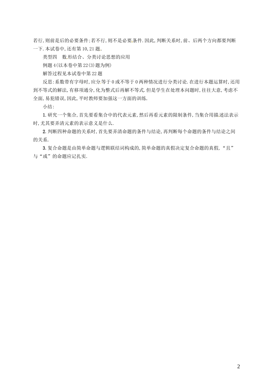 【志鸿优化设计】2015届高考数学一轮复习 集合与常用逻辑用语单元讲评教案 文 新人教版_第2页