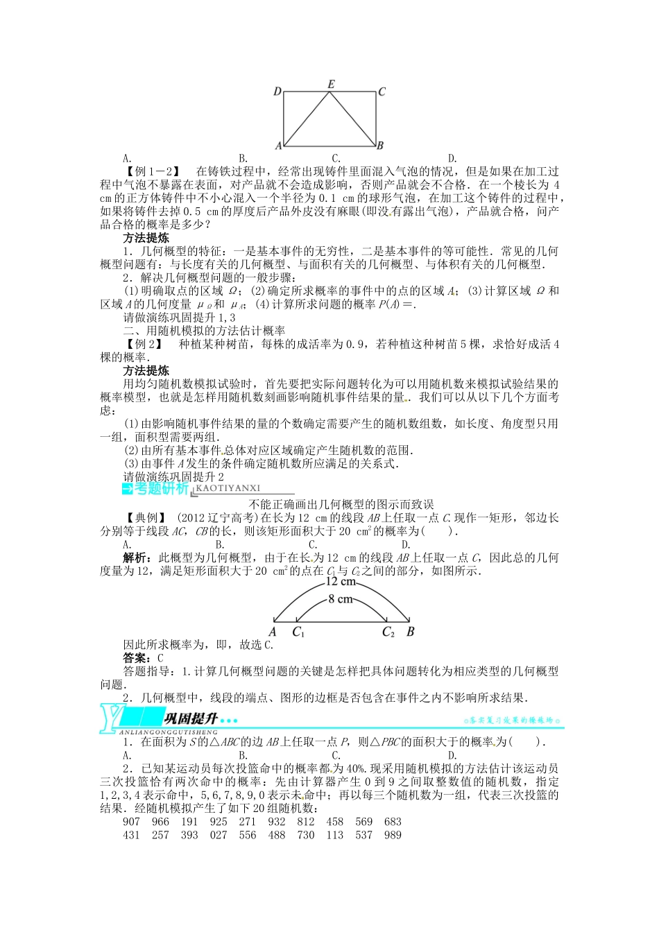 【志鸿优化设计】（湖北专用）2014届高考数学一轮复习 第十一章概率与统计11．3几何概型教学案 理 新人教A版 _第2页