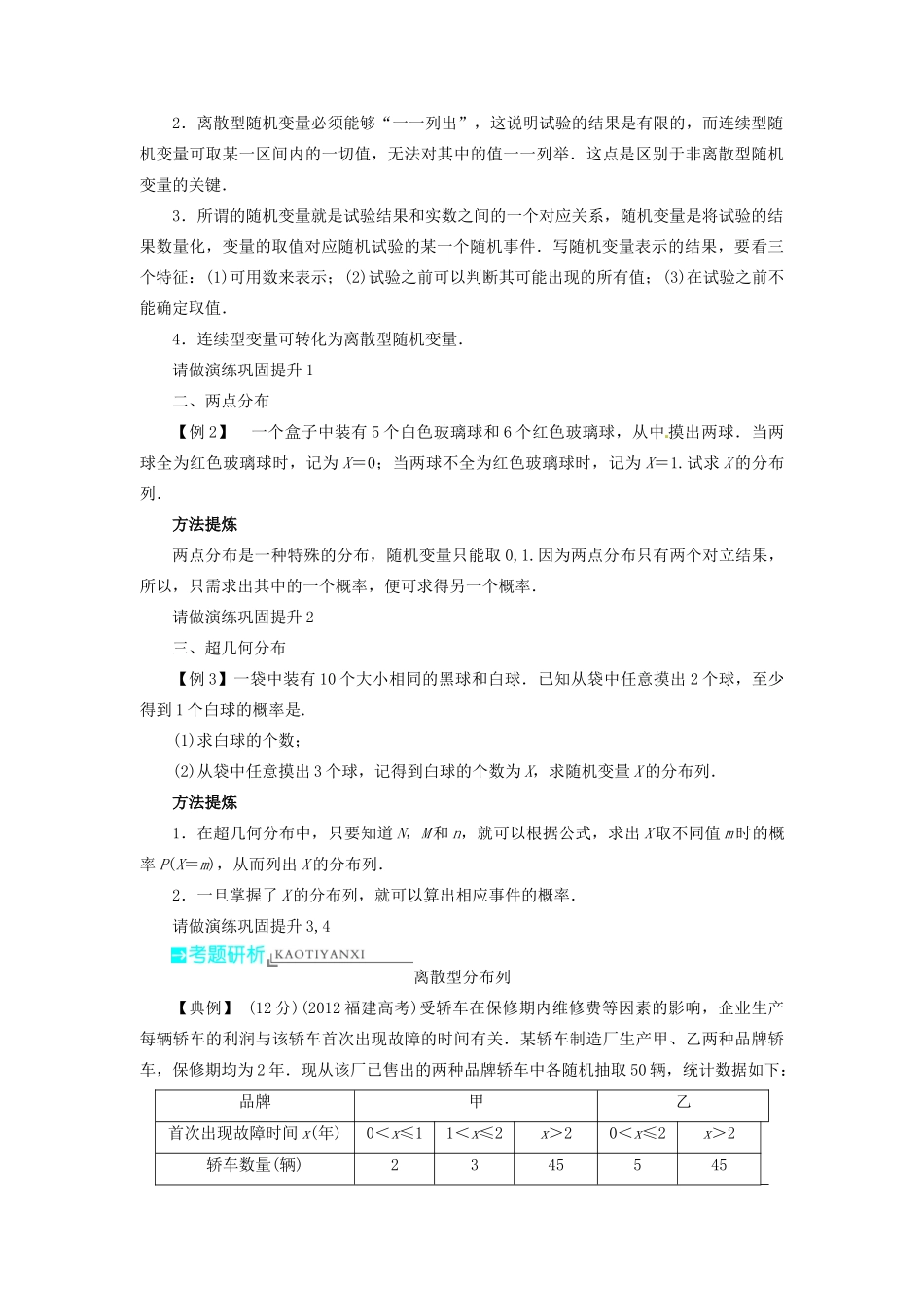 【志鸿优化设计】（湖北专用）2014届高考数学一轮复习 第十一章概率与统计11．4离散型随机变量及其分布列教学案 理 新人教A版 _第3页