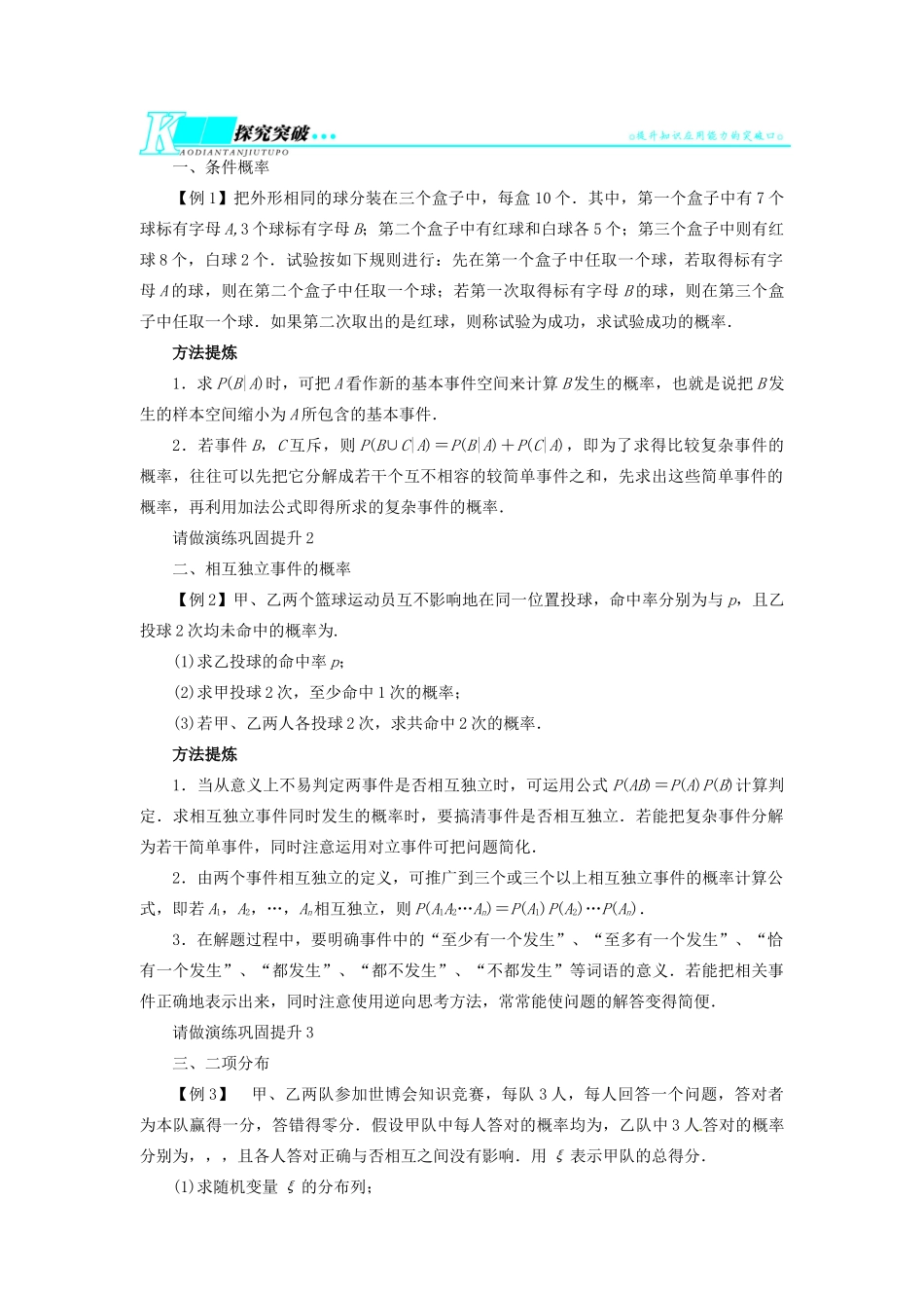 【志鸿优化设计】（湖北专用）2014届高考数学一轮复习 第十一章概率与统计11．5二项分布及其应用教学案 理 新人教A版 _第2页