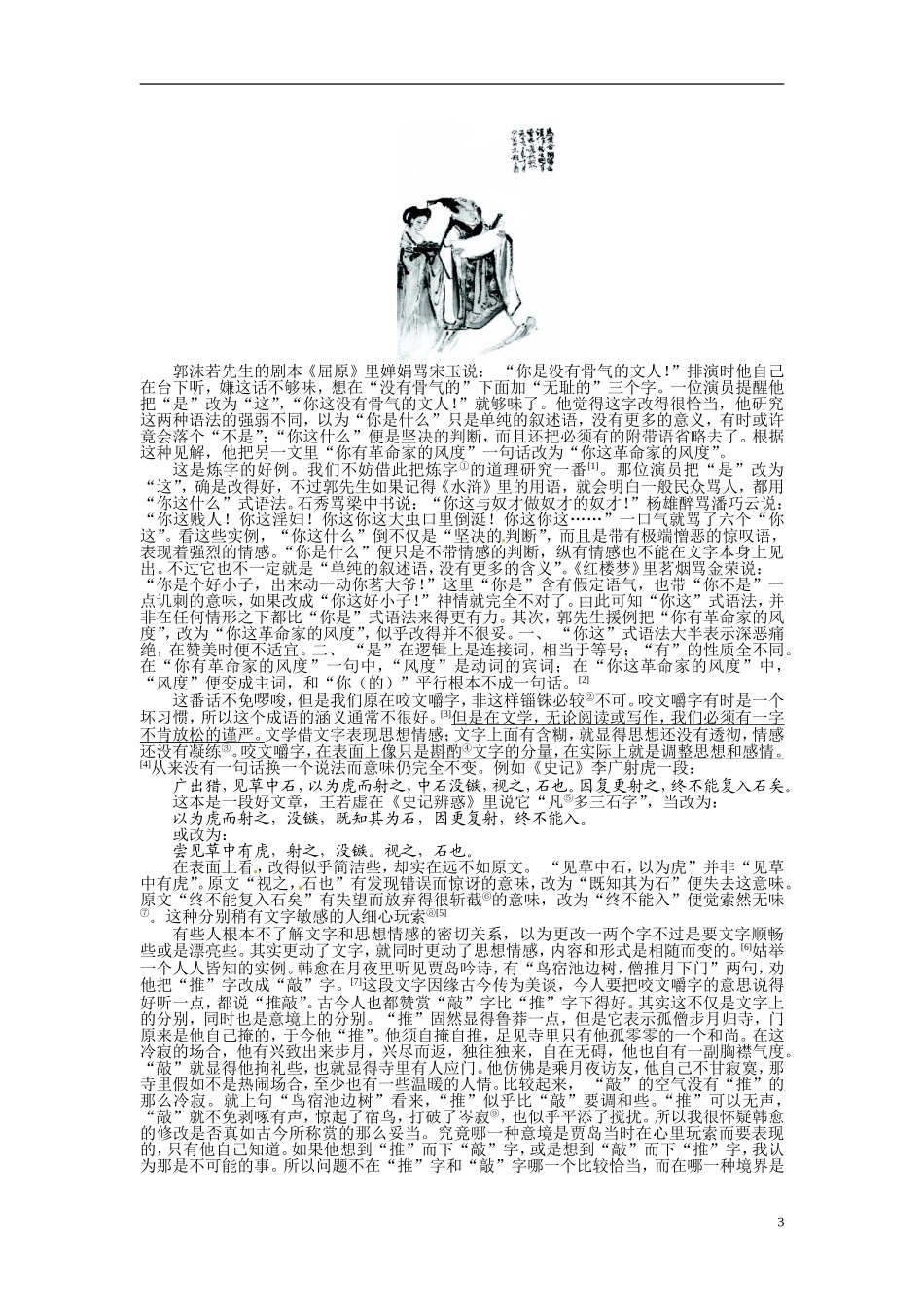 【志鸿全优设计】2013-2014学年高中语文 第三单元 第8课 咬文嚼字讲解与例题导学案 新人教版必修5_第3页