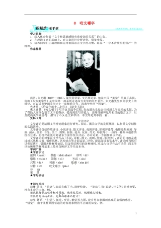 【志鸿全优设计】2013-2014学年高中语文 第三单元 第8课 咬文嚼字讲解与例题导学案 新人教版必修5