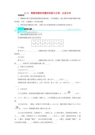 【志鸿优化设计】（湖北专用）2014届高考数学一轮复习 第十一章概率与统计11．6离散型随机变量的均值与方差、正态分布教学案 理 新人教A版 