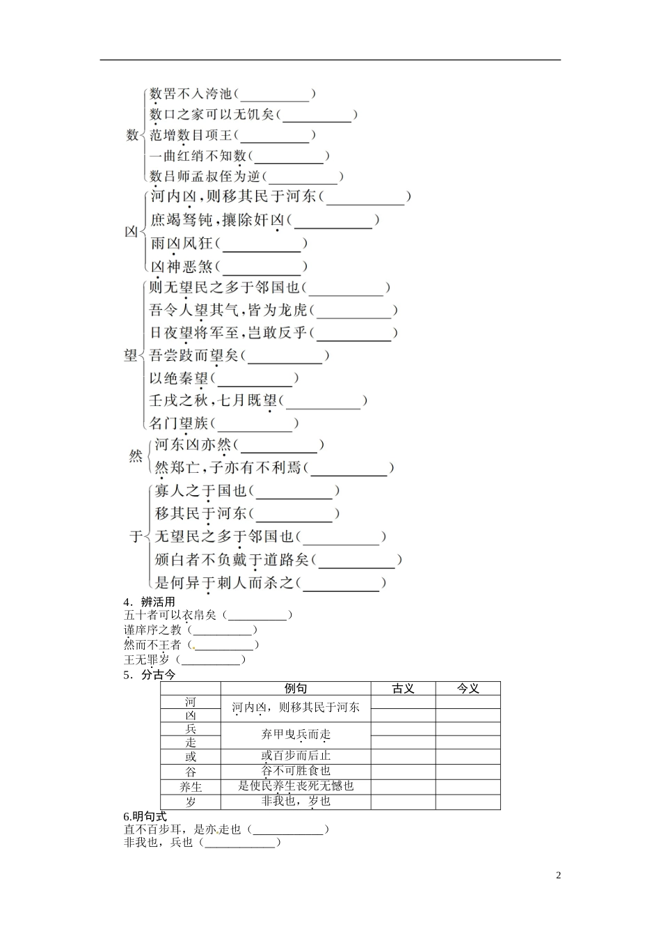 【志鸿全优设计】2013-2014学年高中语文 第三单元 第8课寡人之于国也讲解与例题导学案 新人教版必修3 _第2页