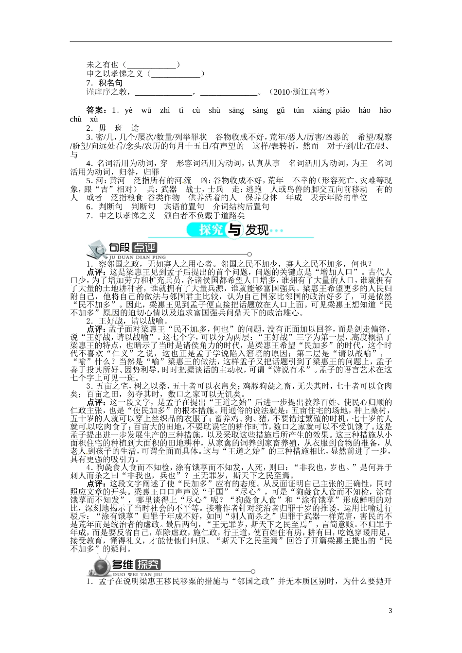 【志鸿全优设计】2013-2014学年高中语文 第三单元 第8课寡人之于国也讲解与例题导学案 新人教版必修3 _第3页