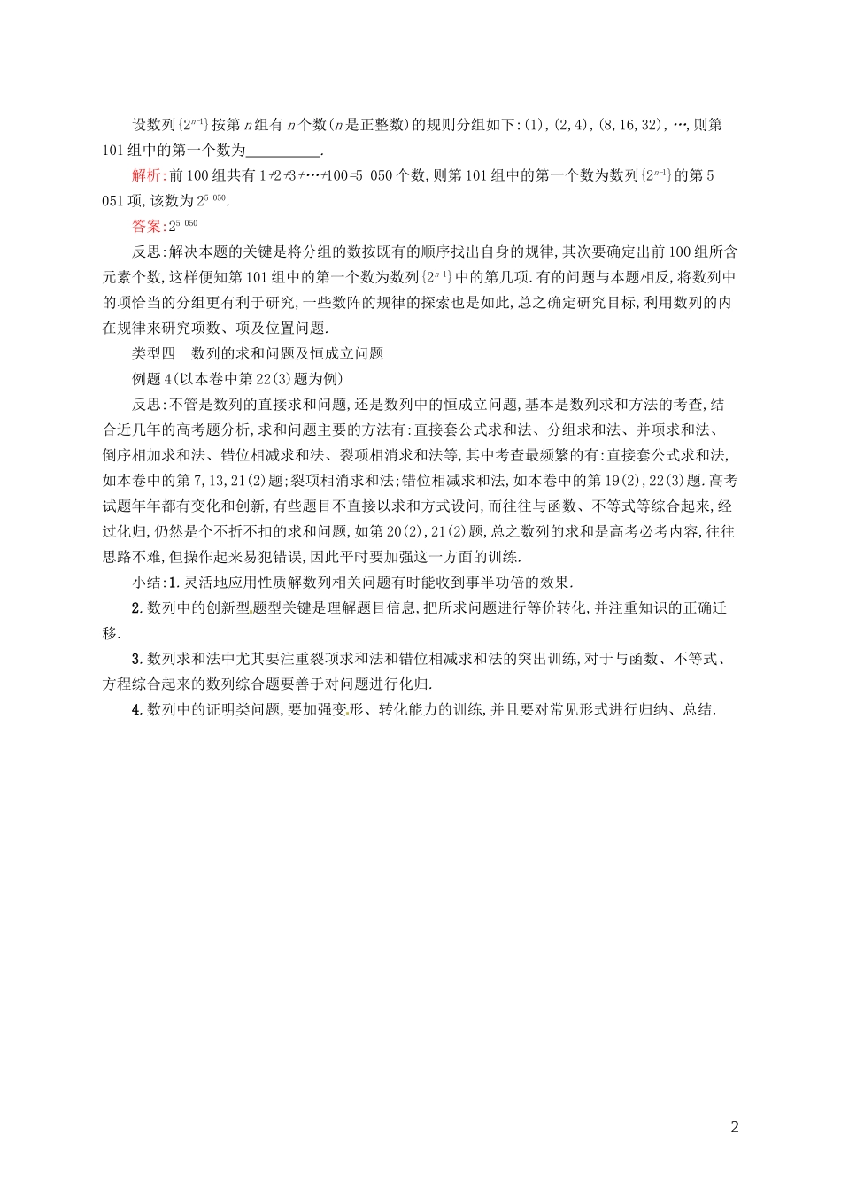【志鸿优化设计】2015届高考数学一轮复习 数列单元讲评教案 文 新人教版_第2页