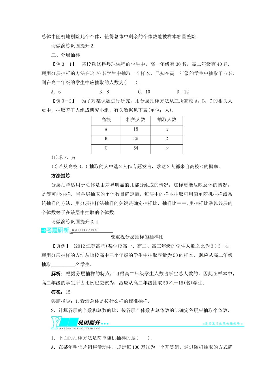 【志鸿优化设计】（湖北专用）2014届高考数学一轮复习 第十一章概率与统计11．7随机抽样教学案 理 新人教A版 _第3页
