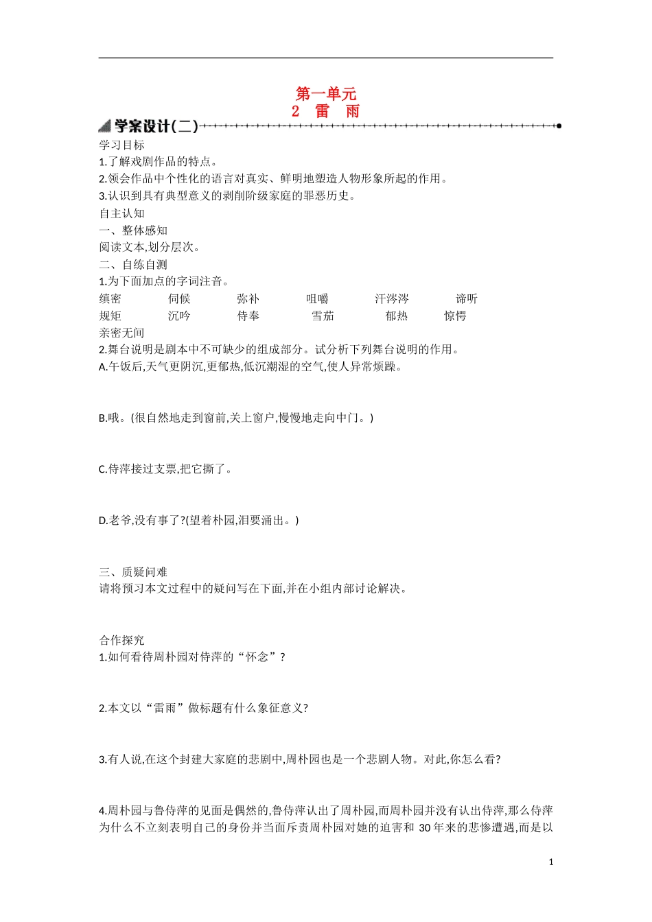 【志鸿优化设计】2015年高中语文 第2课 雷雨学案（第二课时）新人教版必修4_第1页