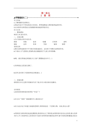 【志鸿优化设计】2015年高中语文 第2课 雷雨学案（第二课时）新人教版必修4