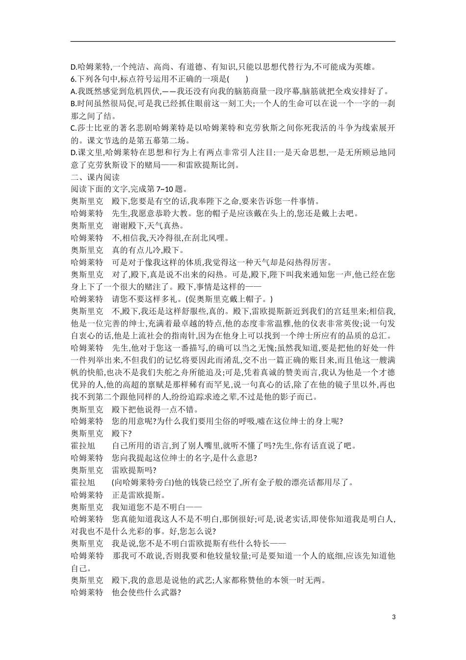 【志鸿优化设计】2015年高中语文 第3课 哈姆莱特学案（第二课时）新人教版必修4_第3页