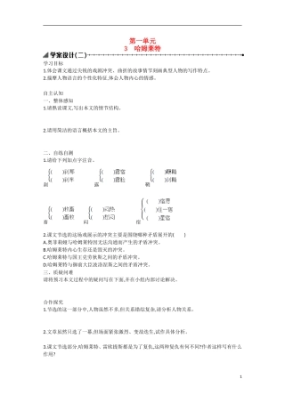 【志鸿优化设计】2015年高中语文 第3课 哈姆莱特学案（第二课时）新人教版必修4