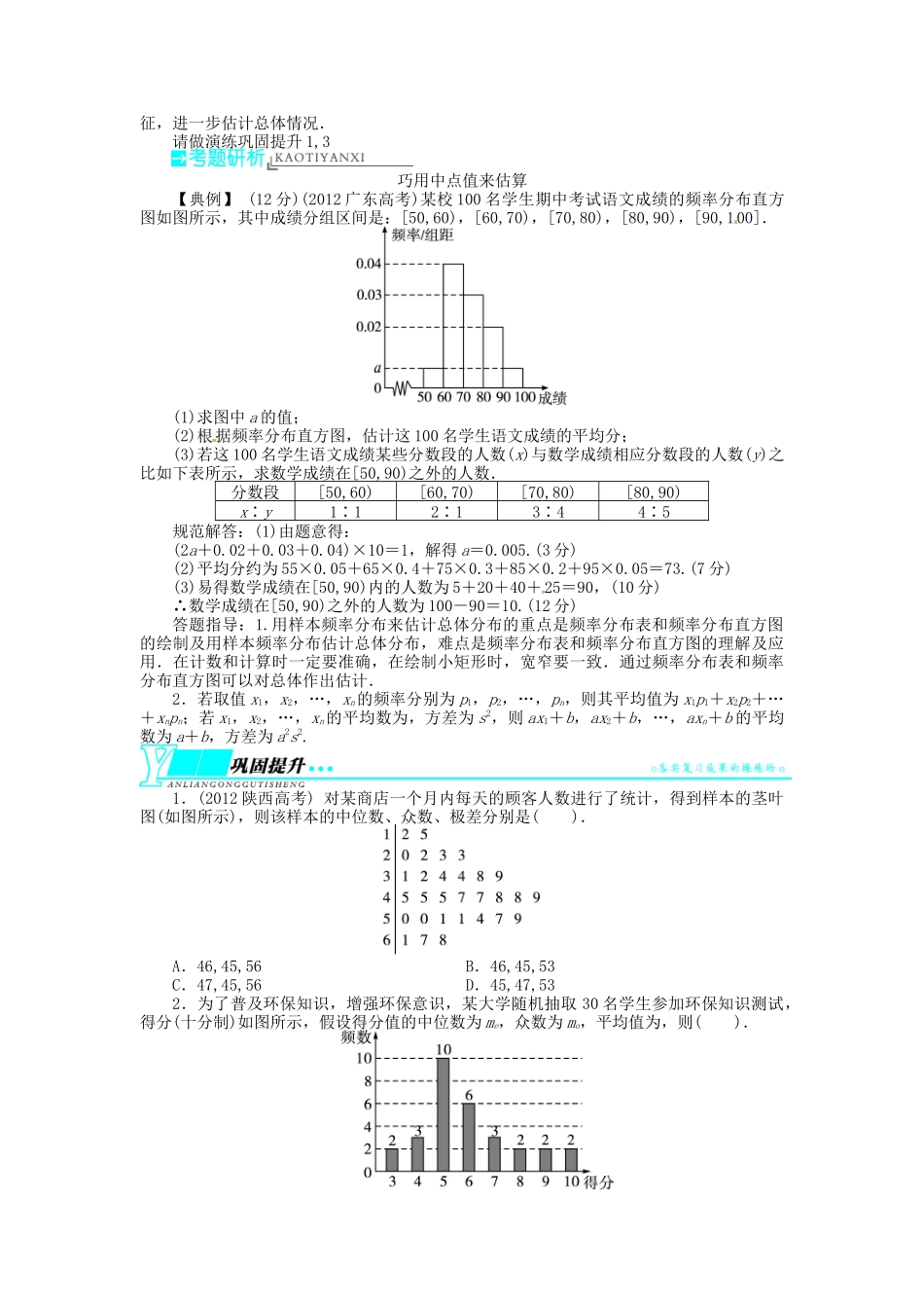 【志鸿优化设计】（湖北专用）2014届高考数学一轮复习 第十一章概率与统计11．8用样本估计总体教学案 理 新人教A版 _第3页