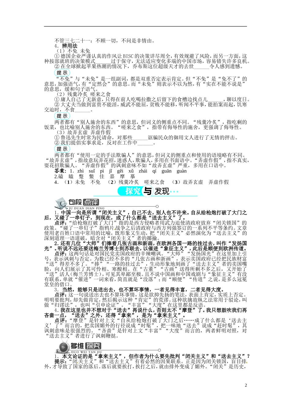 【志鸿全优设计】2013-2014学年高中语文 第三单元 第8课拿来主义讲解与例题导学案 新人教版必修4 _第2页