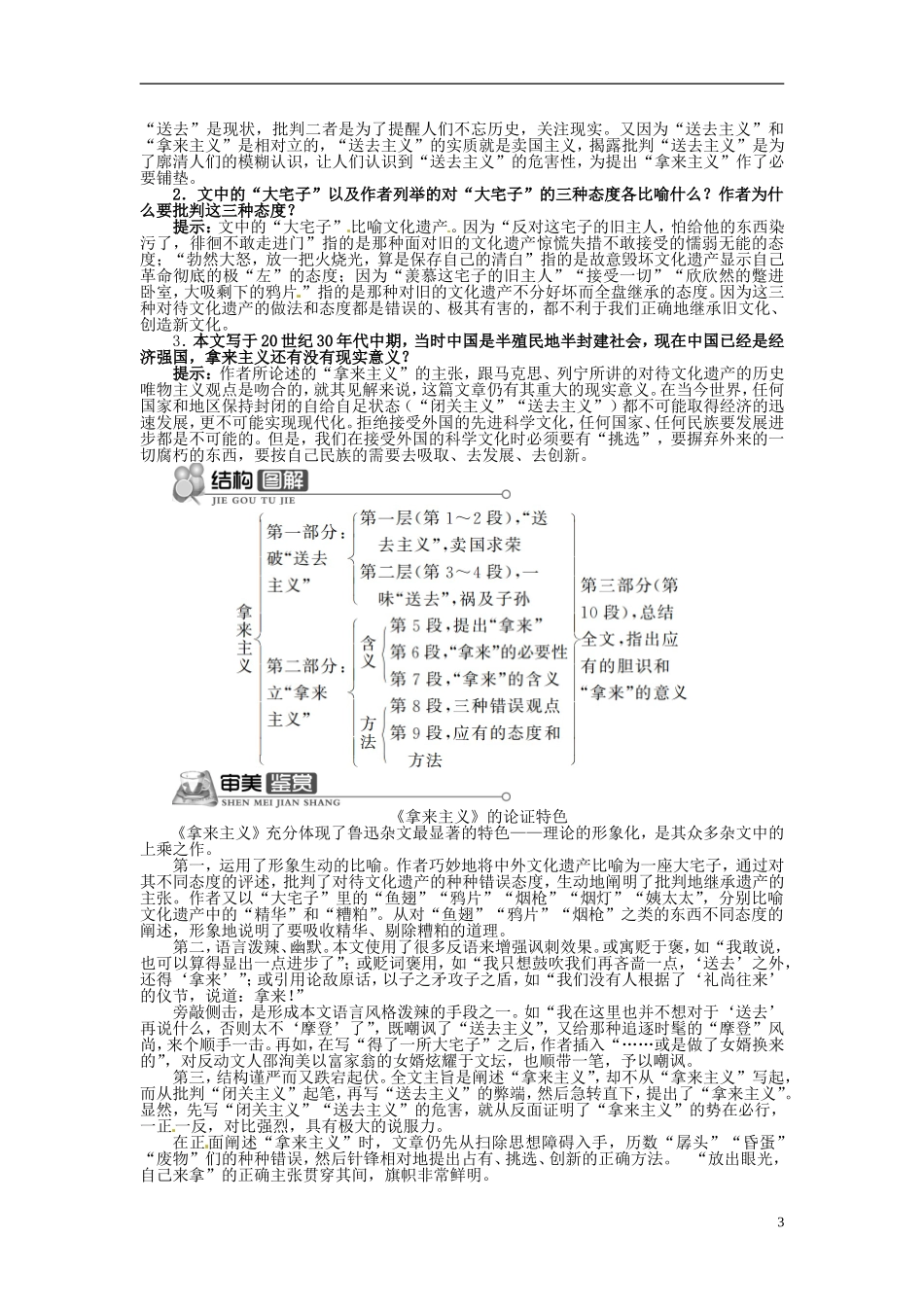 【志鸿全优设计】2013-2014学年高中语文 第三单元 第8课拿来主义讲解与例题导学案 新人教版必修4 _第3页