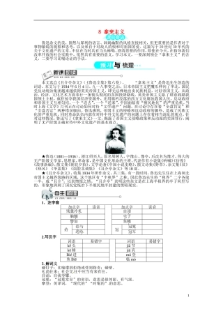 【志鸿全优设计】2013-2014学年高中语文 第三单元 第8课拿来主义讲解与例题导学案 新人教版必修4 