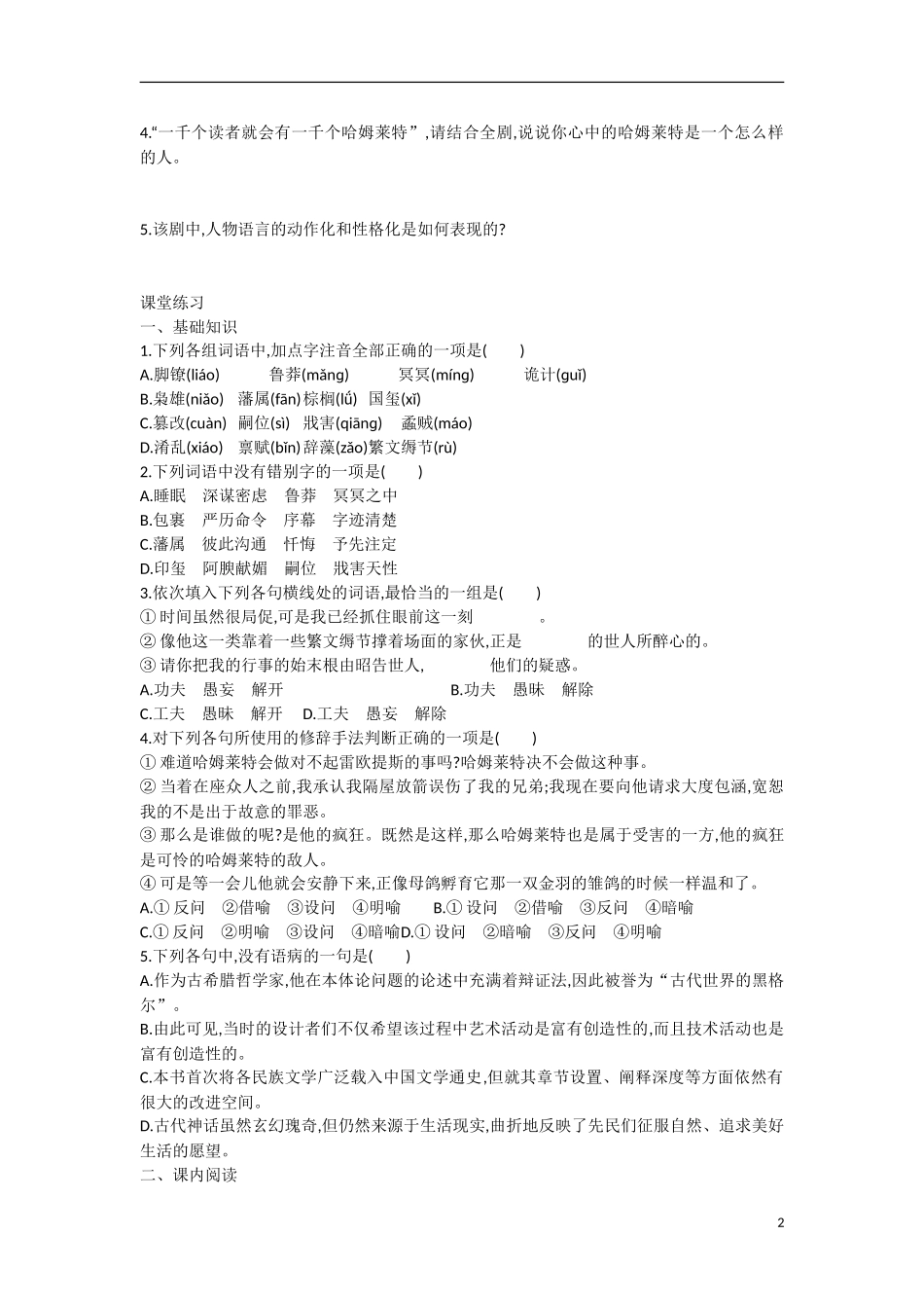 【志鸿优化设计】2015年高中语文 第3课 哈姆莱特学案（第一课时）新人教版必修4_第2页