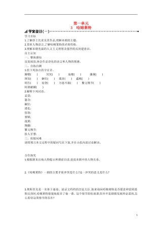 【志鸿优化设计】2015年高中语文 第3课 哈姆莱特学案（第一课时）新人教版必修4