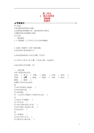 【志鸿优化设计】2015年高中语文 第4课 雨霖铃学案 新人教版必修4