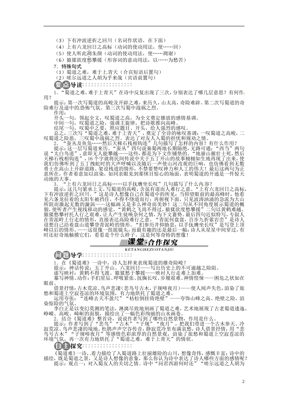 【志鸿全优设计】2013-2014学年高中语文 第三单元 第8课蜀道难讲解与例题导学案 苏教版必修4_第2页