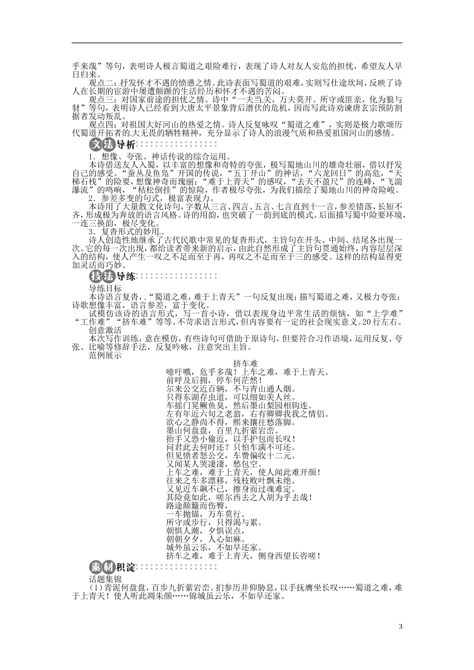 【志鸿全优设计】2013-2014学年高中语文 第三单元 第8课蜀道难讲解与例题导学案 苏教版必修4_第3页