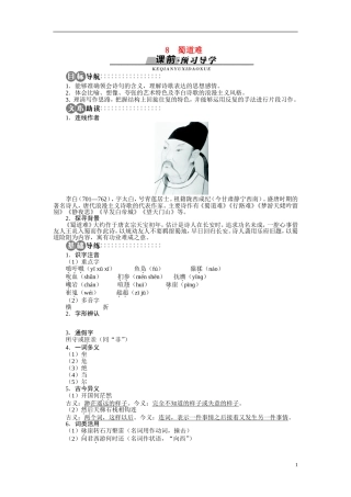 【志鸿全优设计】2013-2014学年高中语文 第三单元 第8课蜀道难讲解与例题导学案 苏教版必修4
