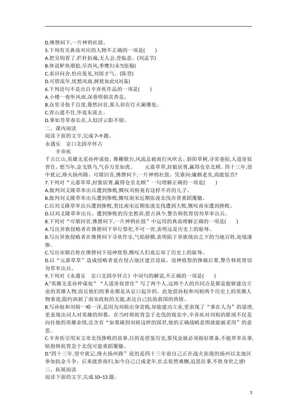 【志鸿优化设计】2015年高中语文 第6课 永遇乐学案 新人教版必修4_第3页