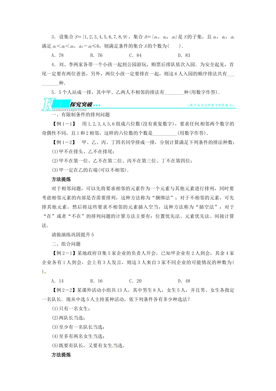 【志鸿优化设计】（湖北专用）2014届高考数学一轮复习 第十章计数原理10．2排列与组合教学案 理 新人教A版 _第2页