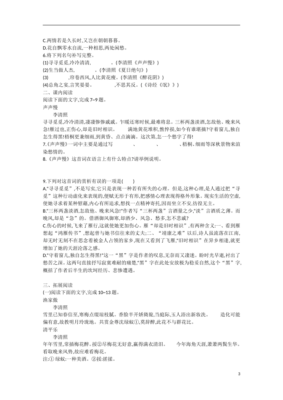 【志鸿优化设计】2015年高中语文 第7课 醉花阴学案 新人教版必修4_第3页