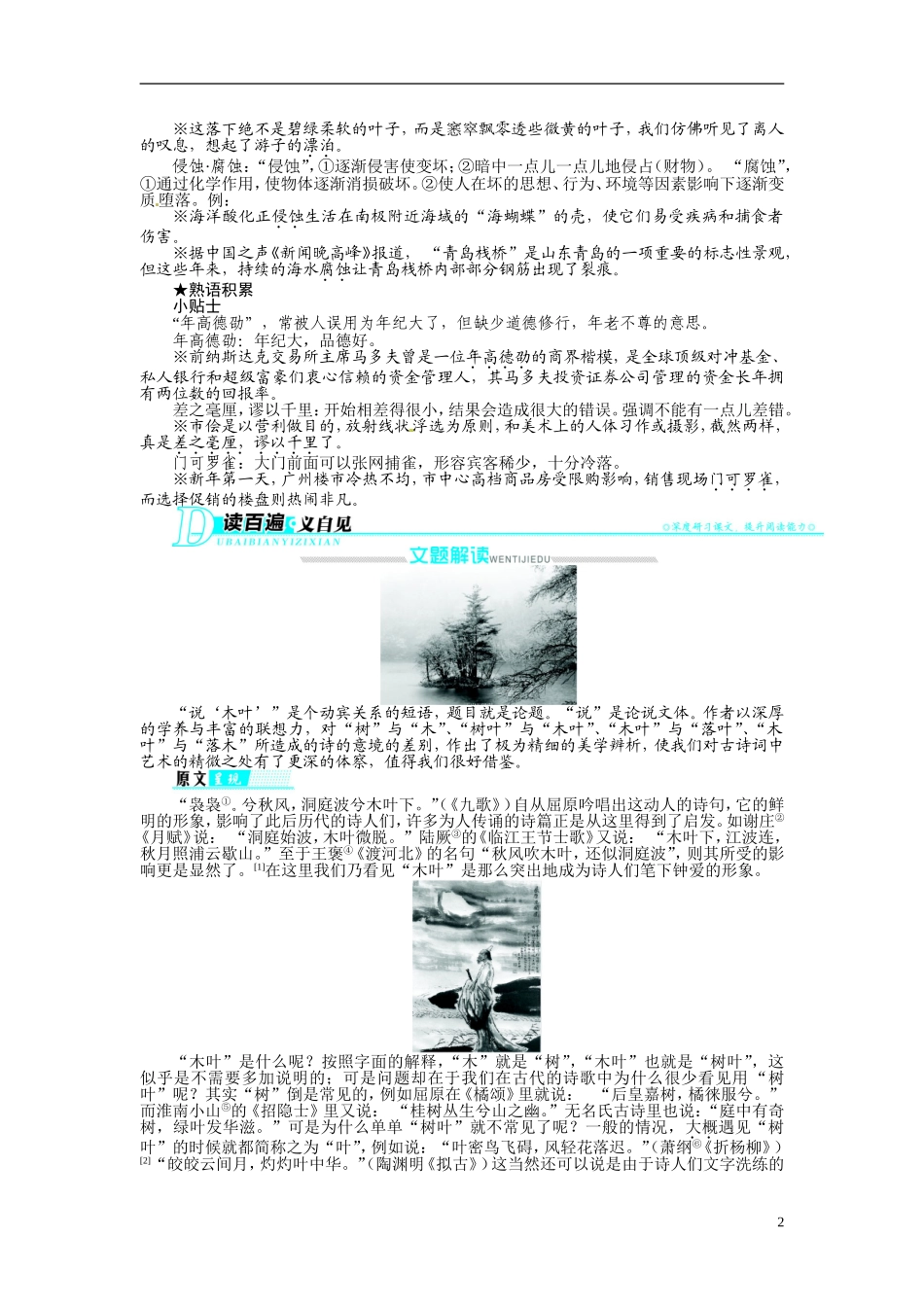 【志鸿全优设计】2013-2014学年高中语文 第三单元 第9课 说“木叶”讲解与例题导学案 新人教版必修5_第2页