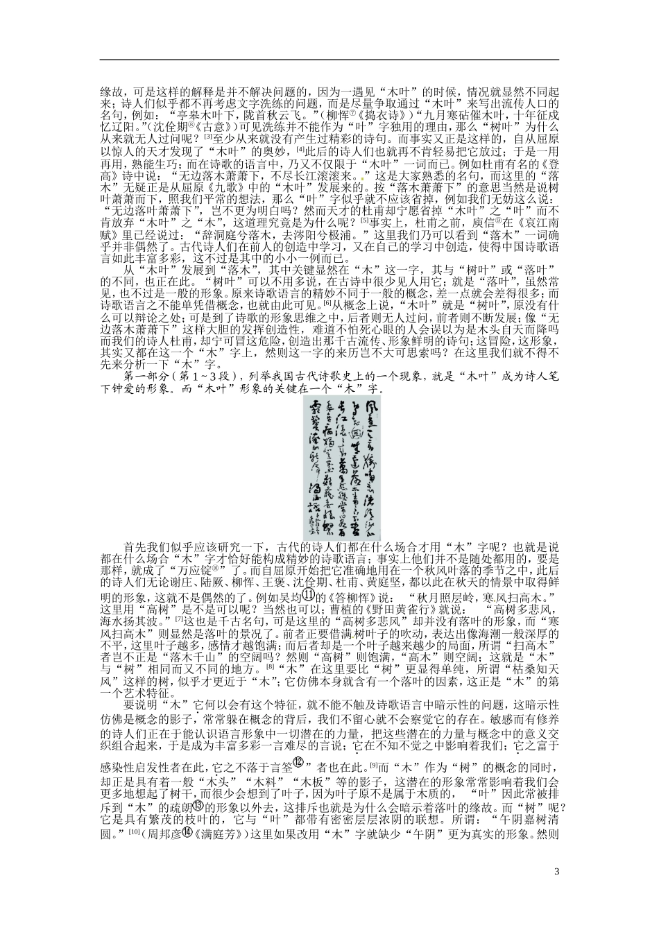 【志鸿全优设计】2013-2014学年高中语文 第三单元 第9课 说“木叶”讲解与例题导学案 新人教版必修5_第3页