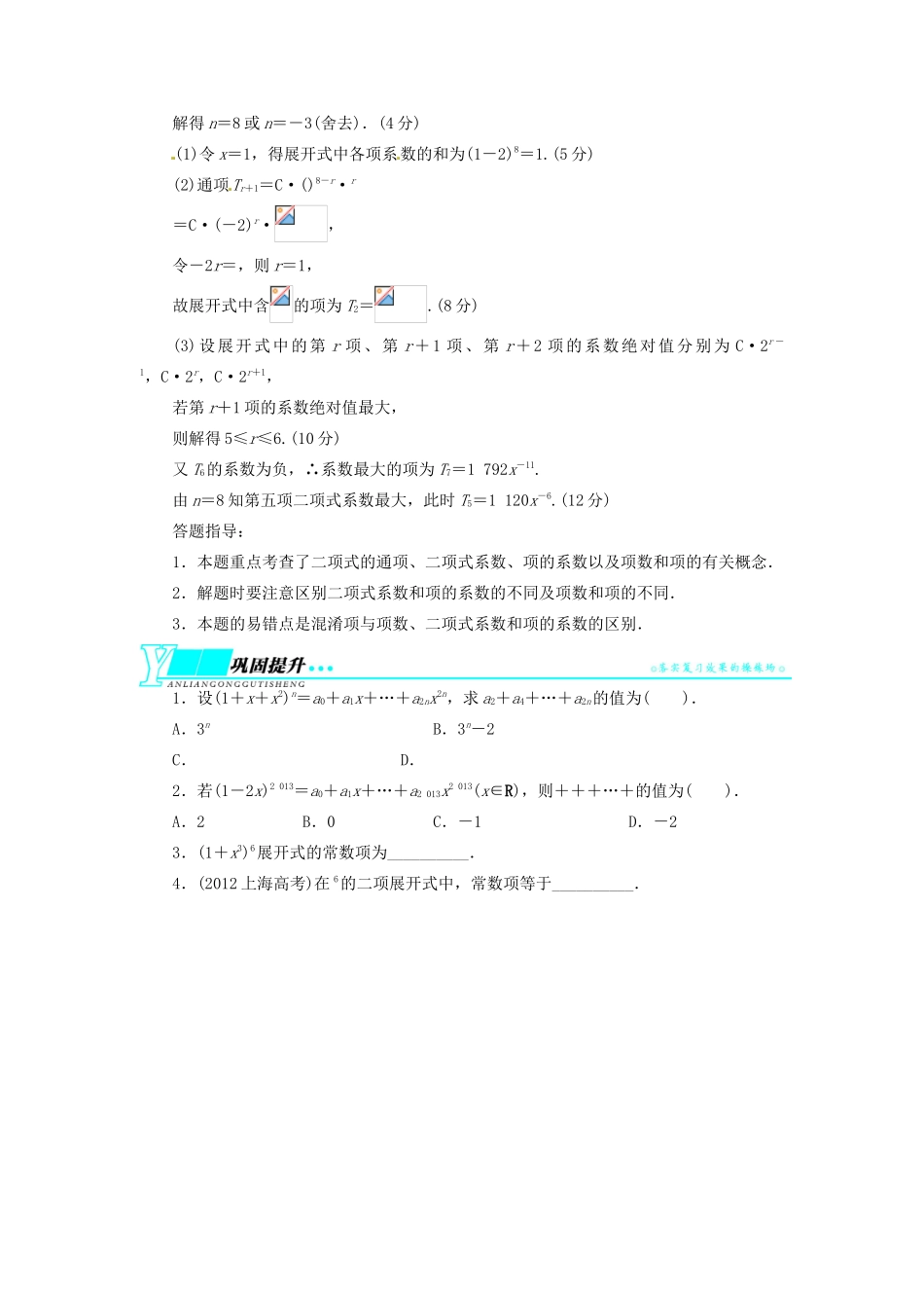 【志鸿优化设计】（湖北专用）2014届高考数学一轮复习 第十章计数原理10．3二项式定理教学案 理 新人教A版 _第3页