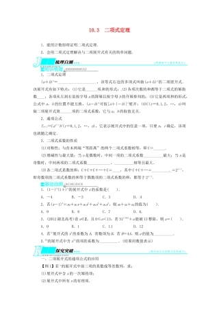 【志鸿优化设计】（湖北专用）2014届高考数学一轮复习 第十章计数原理10．3二项式定理教学案 理 新人教A版 