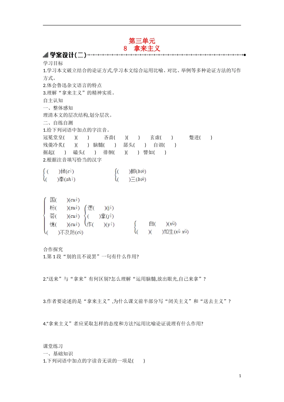 【志鸿优化设计】2015年高中语文 第8课 拿来主义学案（第二课时）新人教版必修4_第1页
