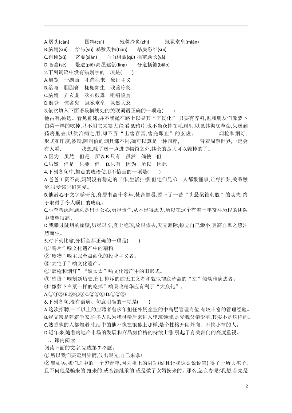 【志鸿优化设计】2015年高中语文 第8课 拿来主义学案（第二课时）新人教版必修4_第2页