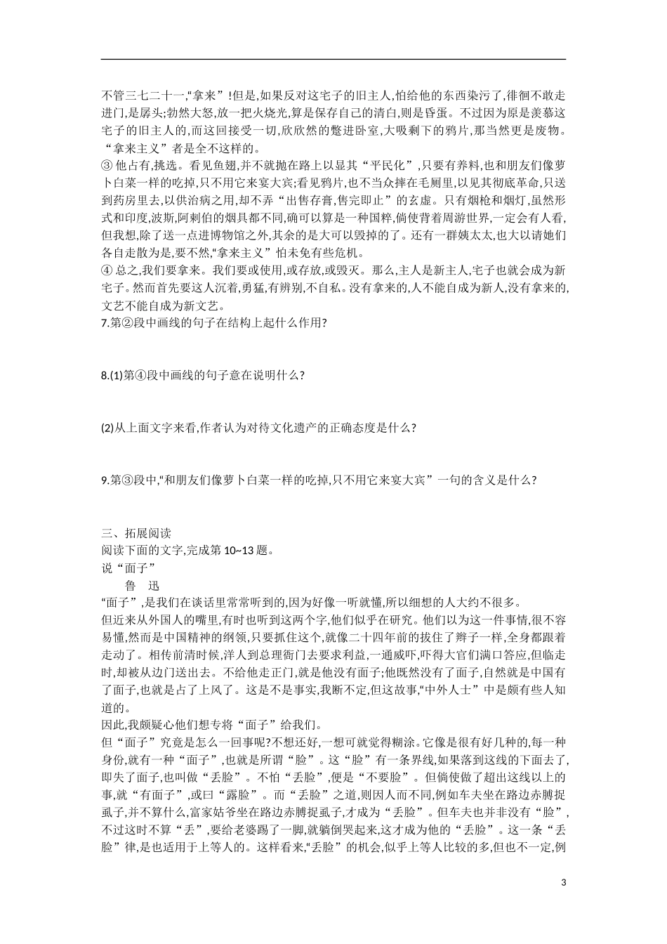 【志鸿优化设计】2015年高中语文 第8课 拿来主义学案（第二课时）新人教版必修4_第3页