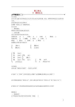 【志鸿优化设计】2015年高中语文 第8课 拿来主义学案（第二课时）新人教版必修4