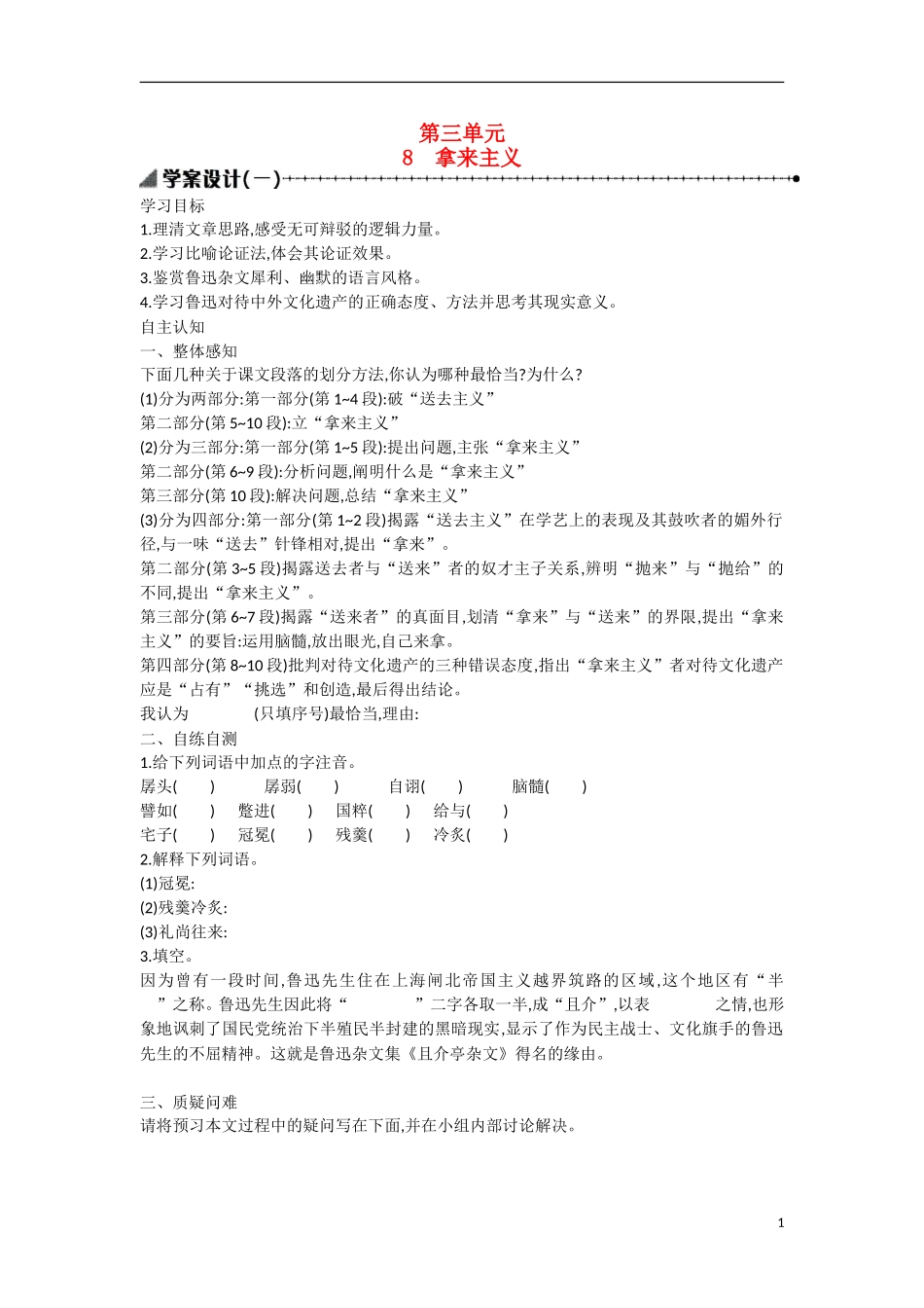 【志鸿优化设计】2015年高中语文 第8课 拿来主义学案（第一课时）新人教版必修4_第1页