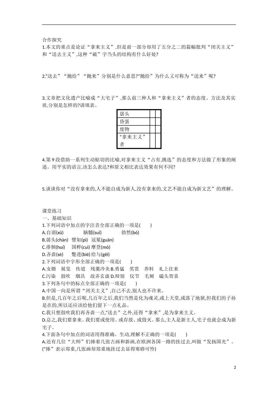 【志鸿优化设计】2015年高中语文 第8课 拿来主义学案（第一课时）新人教版必修4_第2页