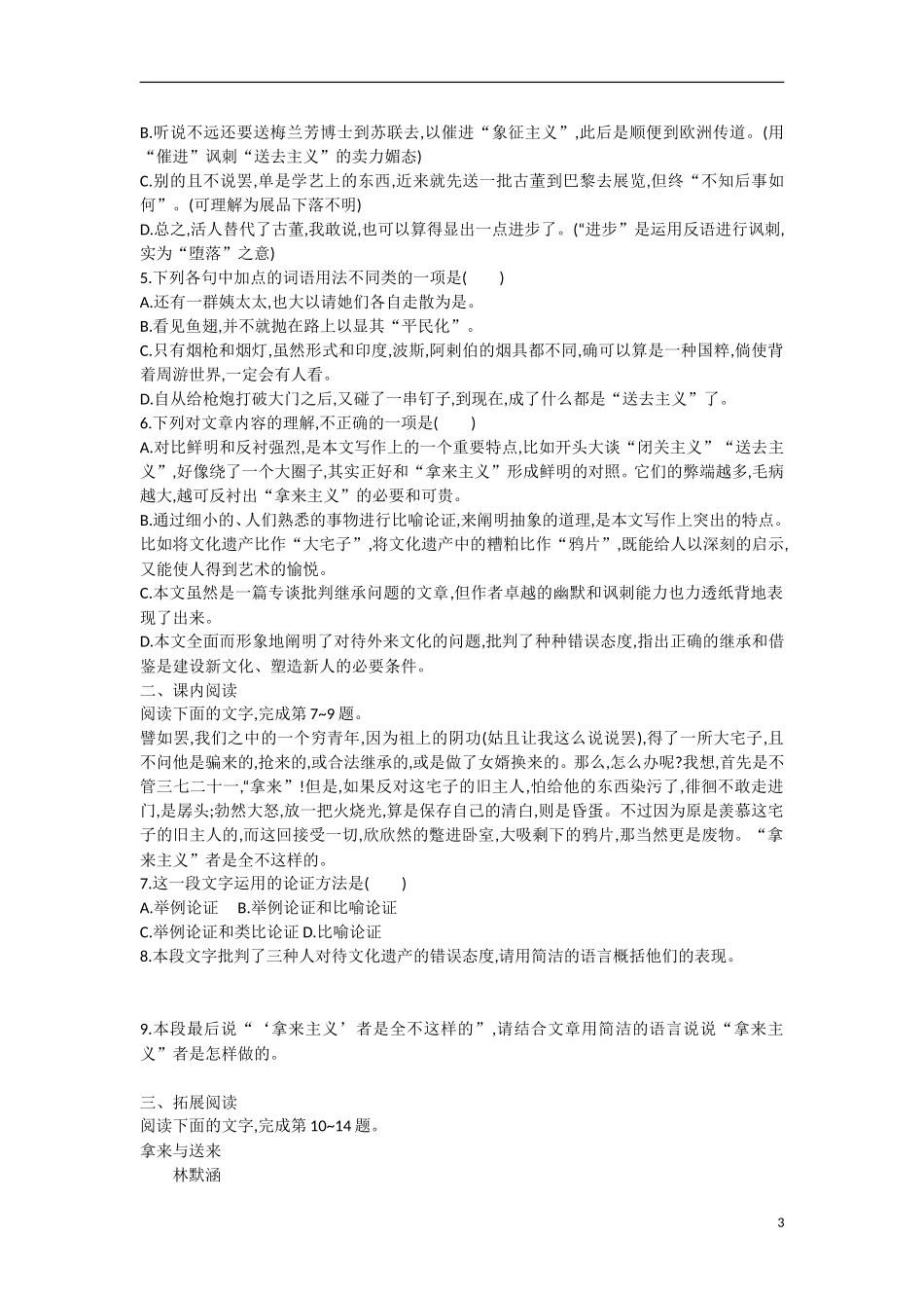 【志鸿优化设计】2015年高中语文 第8课 拿来主义学案（第一课时）新人教版必修4_第3页