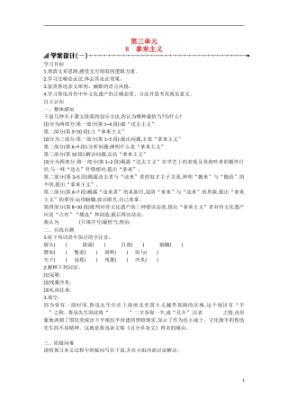 【志鸿优化设计】2015年高中语文 第8课 拿来主义学案（第一课时）新人教版必修4