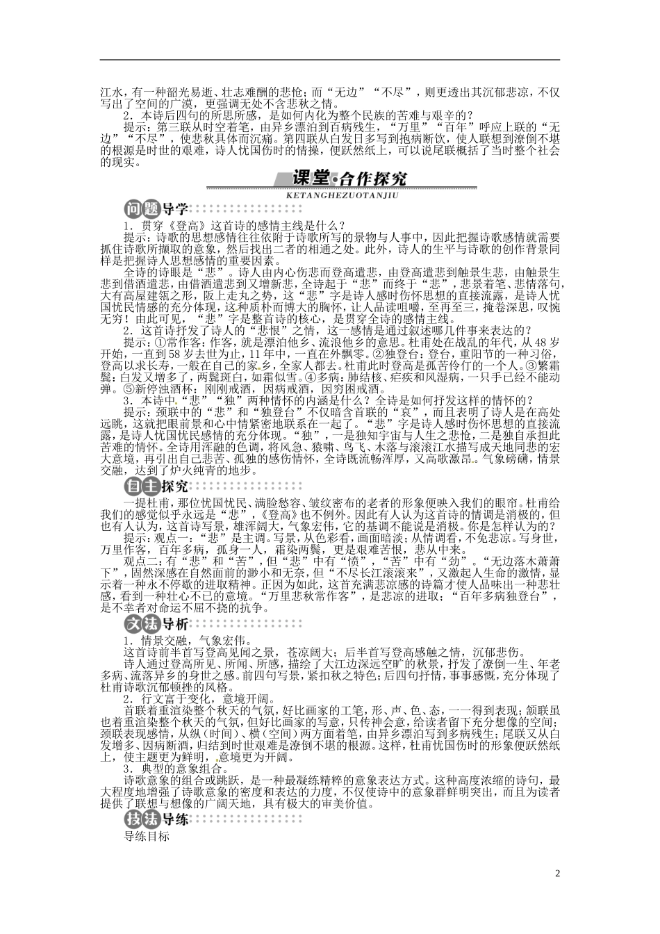 【志鸿全优设计】2013-2014学年高中语文 第三单元 第9课登高讲解与例题导学案 苏教版必修4_第2页