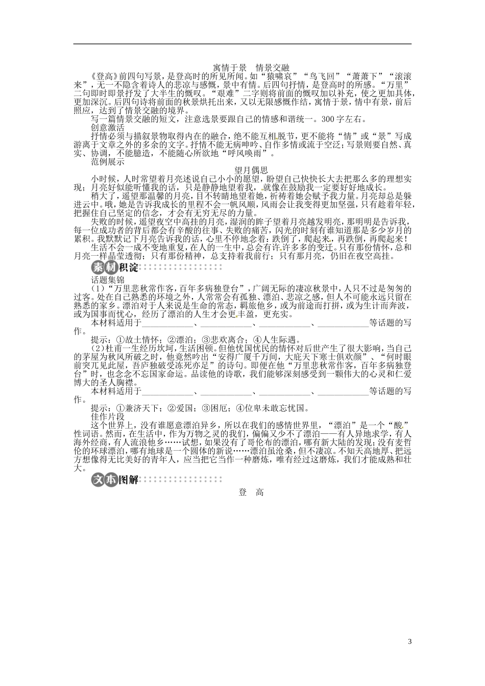 【志鸿全优设计】2013-2014学年高中语文 第三单元 第9课登高讲解与例题导学案 苏教版必修4_第3页