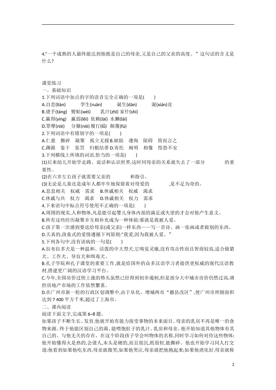 【志鸿优化设计】2015年高中语文 第9课 父母与孩子之间的爱学案（第二课时）新人教版必修4_第2页