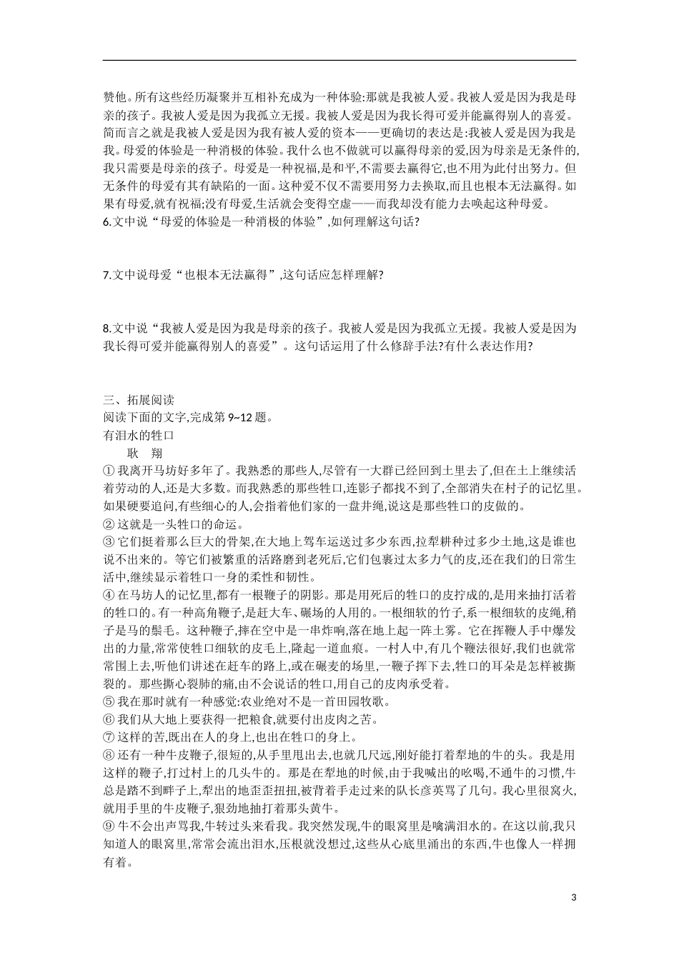【志鸿优化设计】2015年高中语文 第9课 父母与孩子之间的爱学案（第二课时）新人教版必修4_第3页