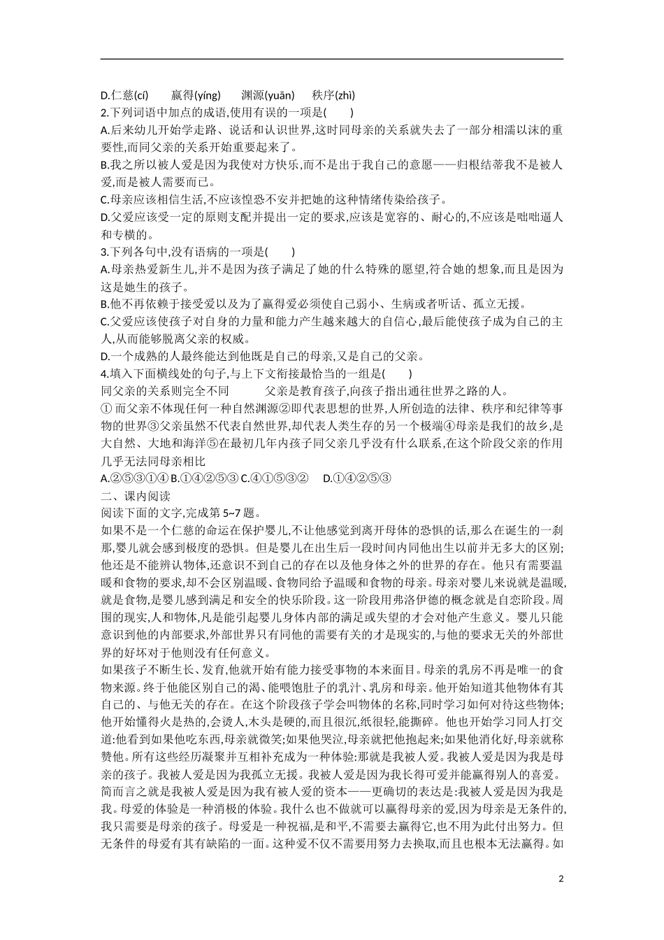 【志鸿优化设计】2015年高中语文 第9课 父母与孩子之间的爱学案（第一课时）新人教版必修4_第2页